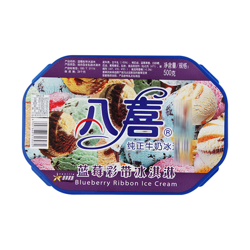 八喜蓝莓彩带冰淇淋500克牛奶冰凉纯正营养精品冰淇淋