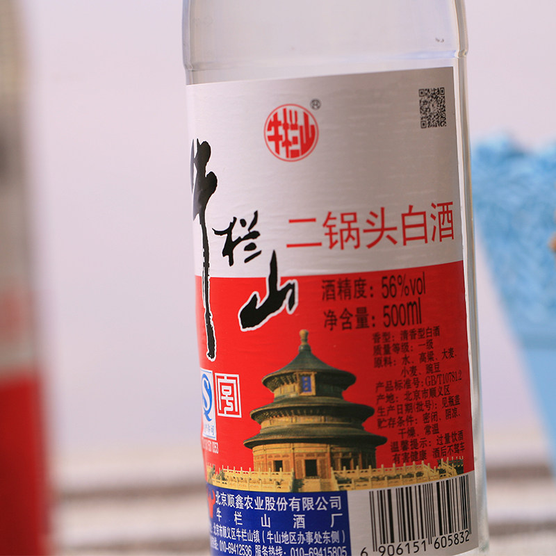 56度牛栏山酒  500ml/瓶白酒
