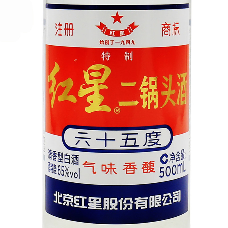 红星二锅头65度 红星二锅头是一个国营酒厂生产出来的白酒,坐落在北京