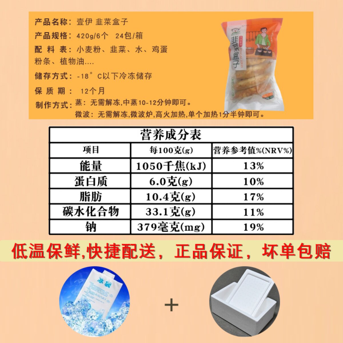 壹伊韭菜盒子420g6个速冻早餐面点油炸小吃包点