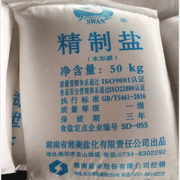 工业氯化氯化钠钠盐纯度精盐高级精制制盐洗涤表面活性剂