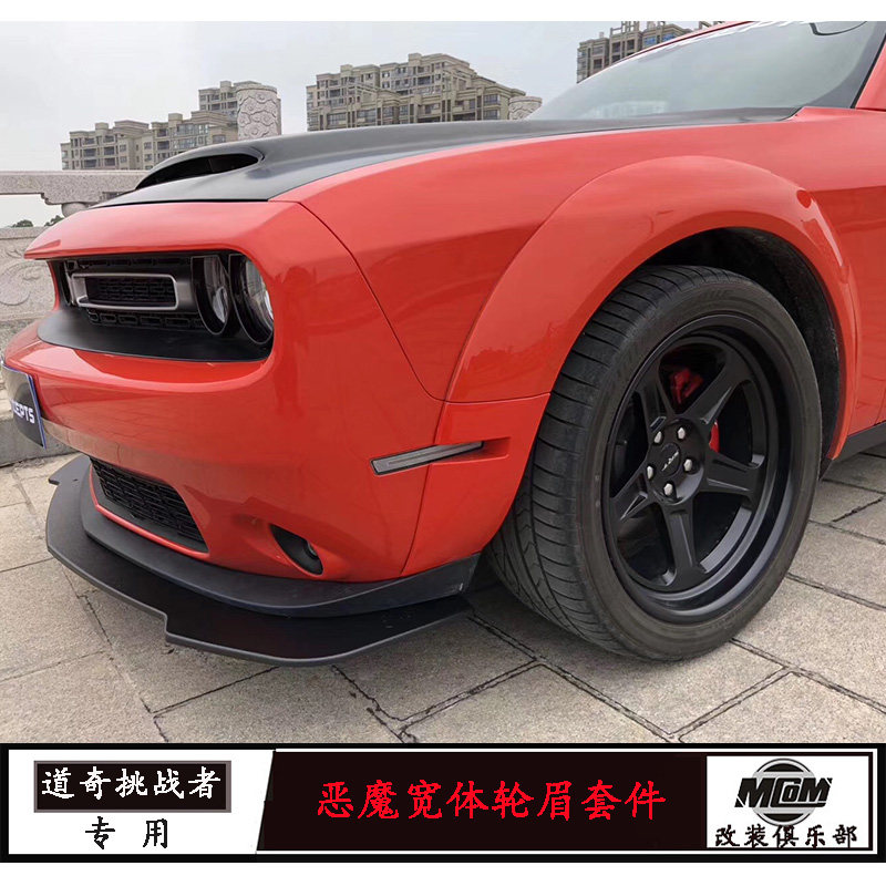 宽体轮眉道奇挑战者专用改装新款恶魔体大包围轮眉