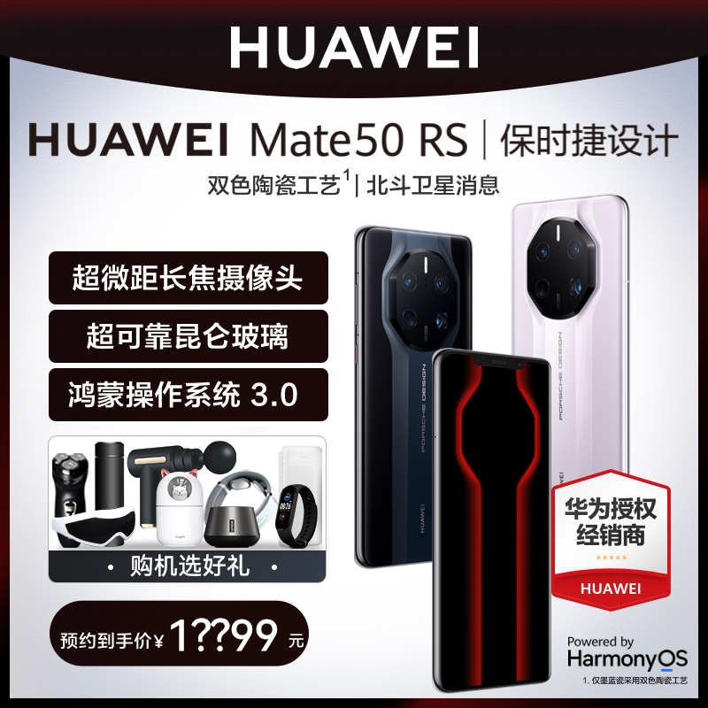 爱打扮(www.idaban.cn)，12期免息 Huawei/华为 Mate 50 RS 保时捷设计手机华为官方旗舰店正品新款直降智能手机鸿蒙3华为mate50手机