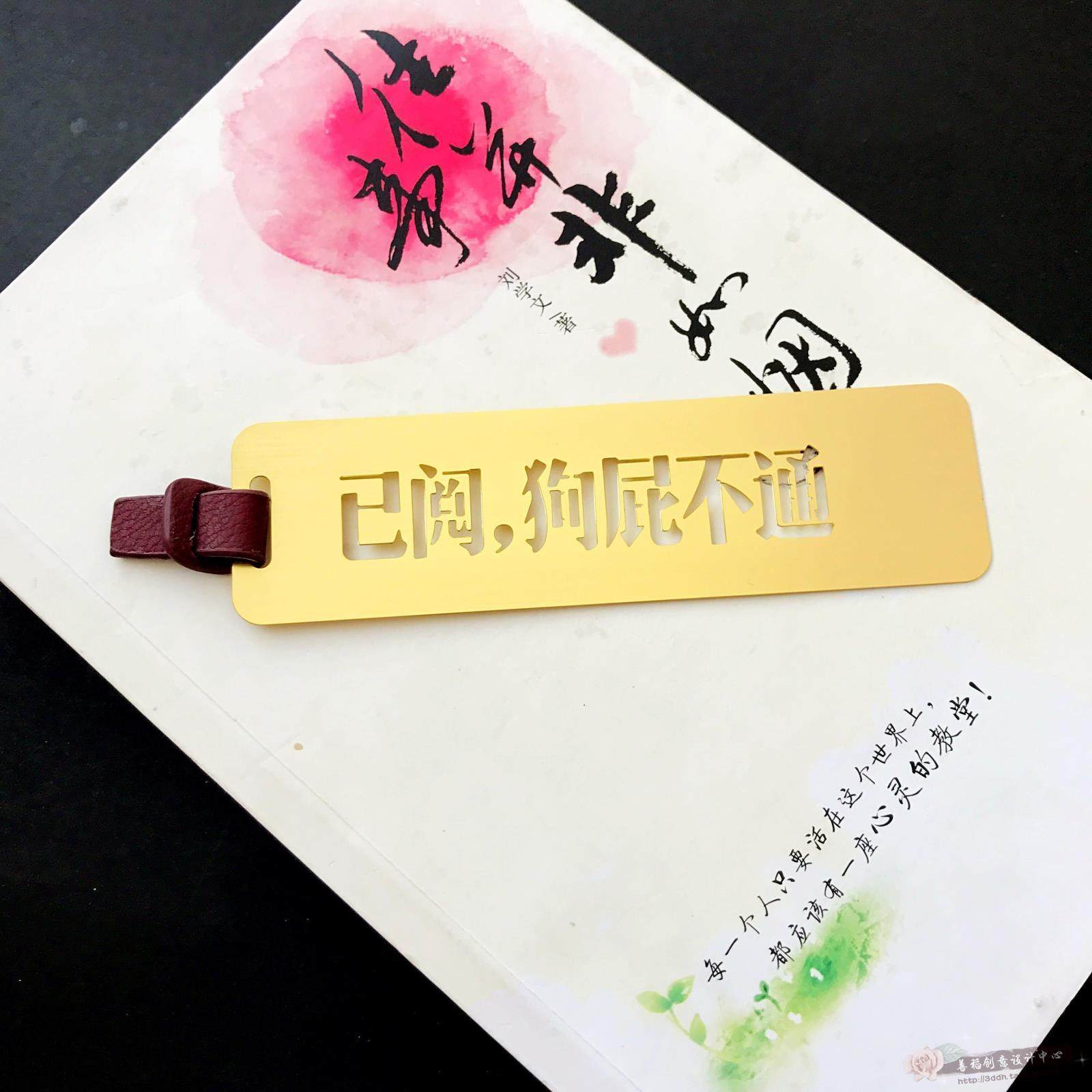 已阅狗屁不通节日金属书签创意小清新文艺学生用文具简约可爱礼物