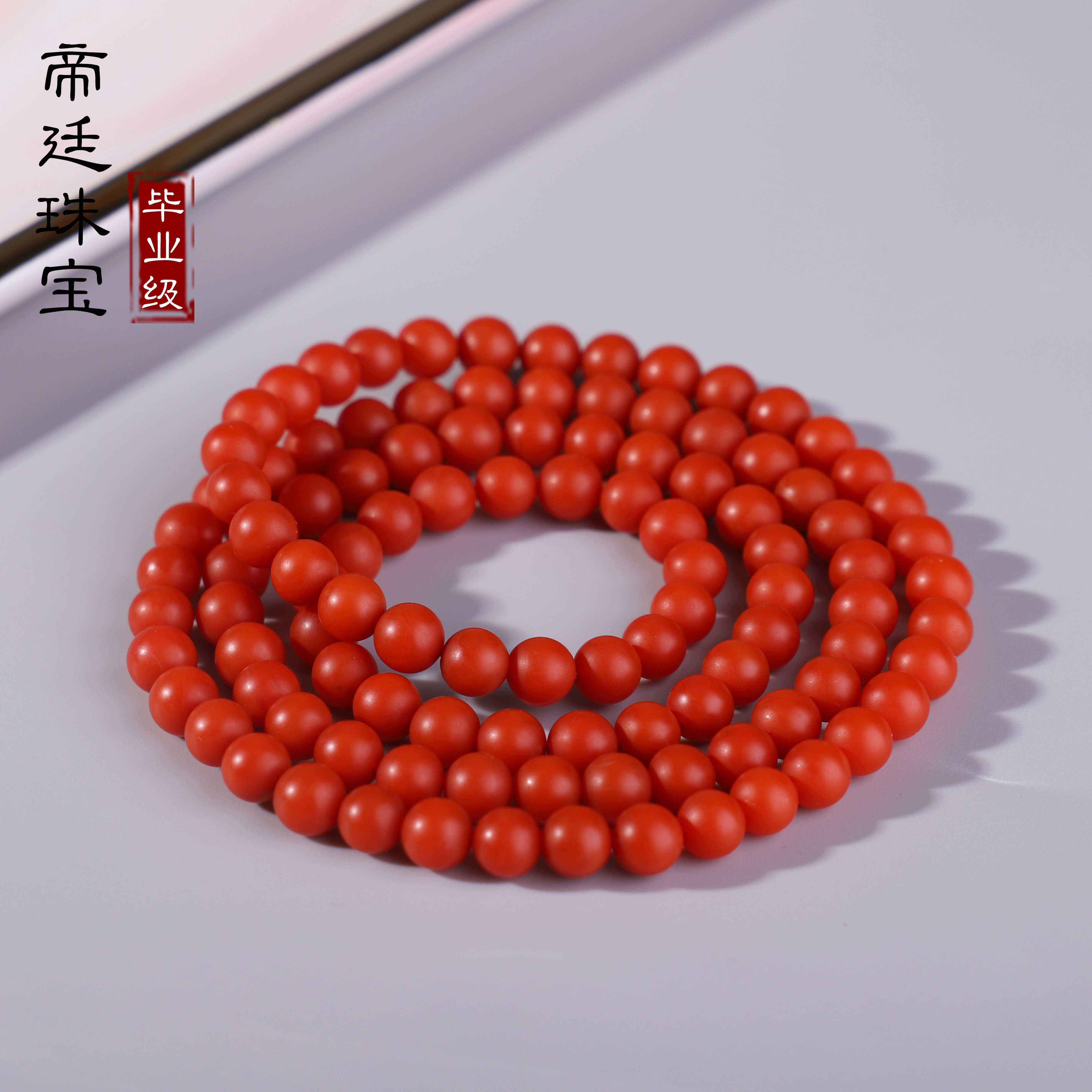 帝廷天然保山南红手串多圈毕业一串到位锦红手饰