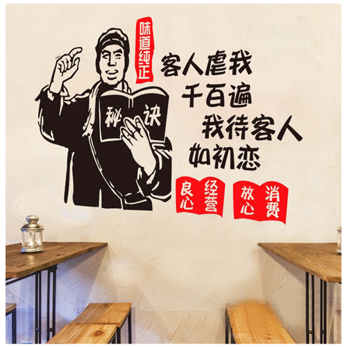 饭店墙贴个性创意搞笑餐厅装饰文字标语贴画火锅撸串烧烤店铺贴纸