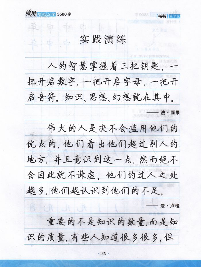 墨点字帖通用规范汉字3500字教学版荆霄鹏书楷书硬笔描红临摹本学生