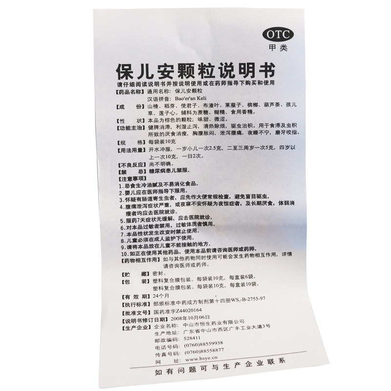 10盒35】六棉牌 保儿安颗粒6袋 健脾消滞 利湿止泻 清热 驱虫