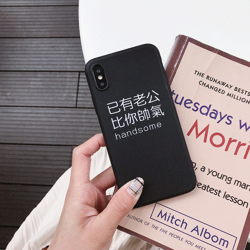 已有老婆比你漂亮苹果x/xr/7/8plus情侣手机壳iphone11pro max软6