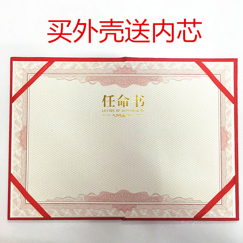 绸面聘书任命书a4委任书荣誉证书外壳送内芯12k证书封皮包邮