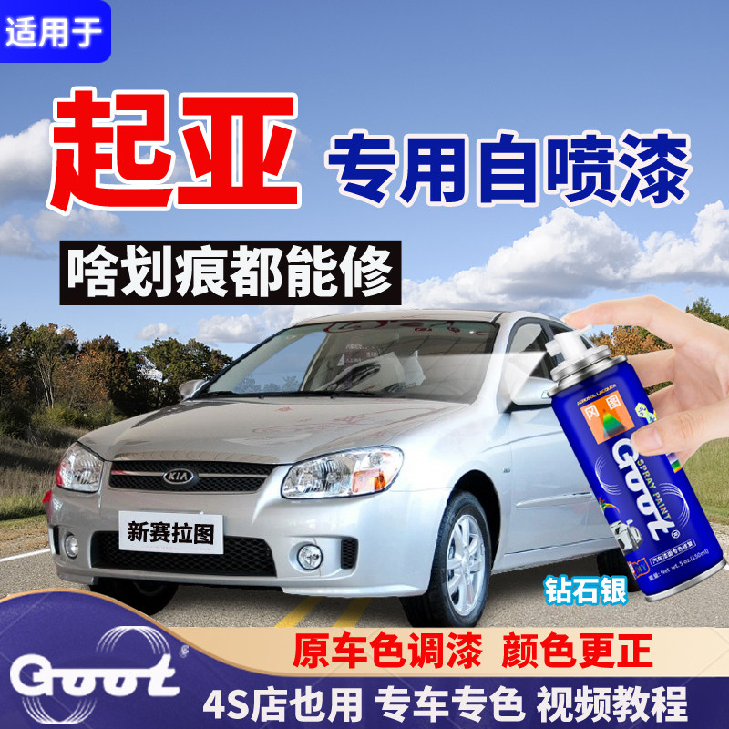 适用起亚赛拉图欧风汽车防锈漆喷漆划痕修复补漆笔补漆笔