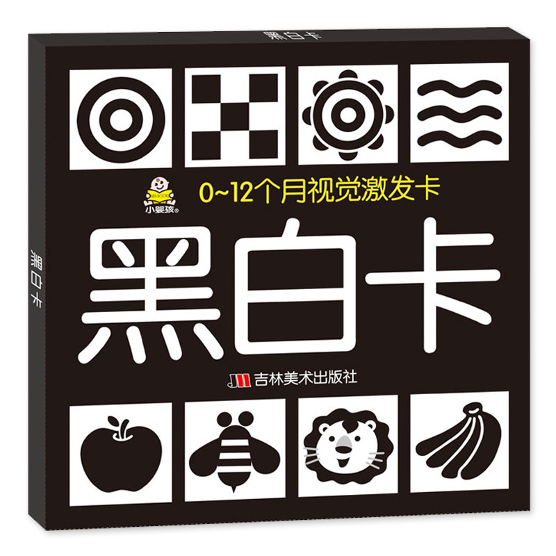 早教闪卡黑白卡颜色启蒙新生儿1岁训练注力专注益智游戏