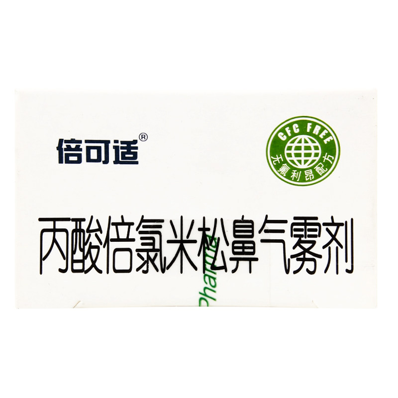 卫倍可适丙酸倍氯米松鼻气雾剂常年季节性过敏性鼻炎鼻