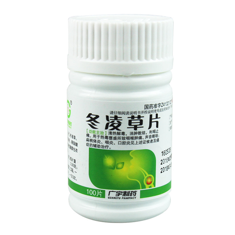 3瓶广宇制药冬凌草片100片用于咽喉肿痛咽炎咽喉