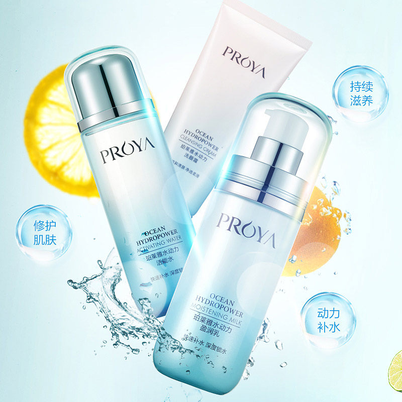 珀莱雅水动力套装补水保湿护肤品柏莱雅官网学生夏季清爽专柜正品