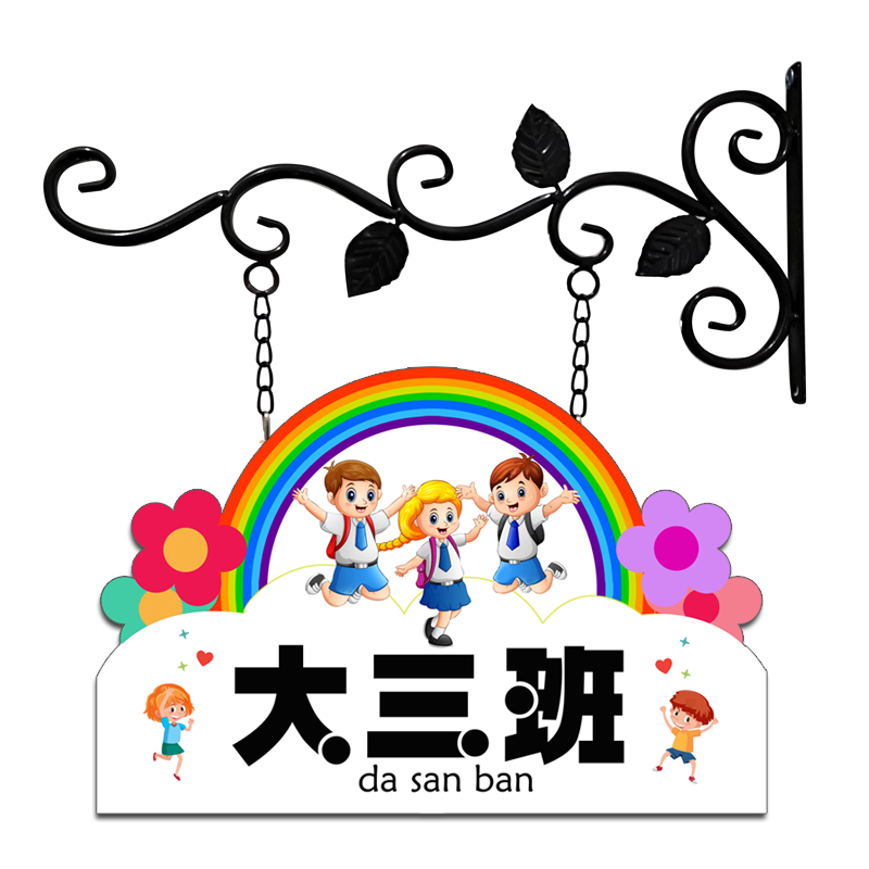 幼儿园定制班牌教室创意可爱门牌