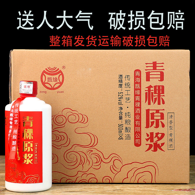 青稞原浆52度整箱特价青海互助县纯粮白酒高度国产白酒