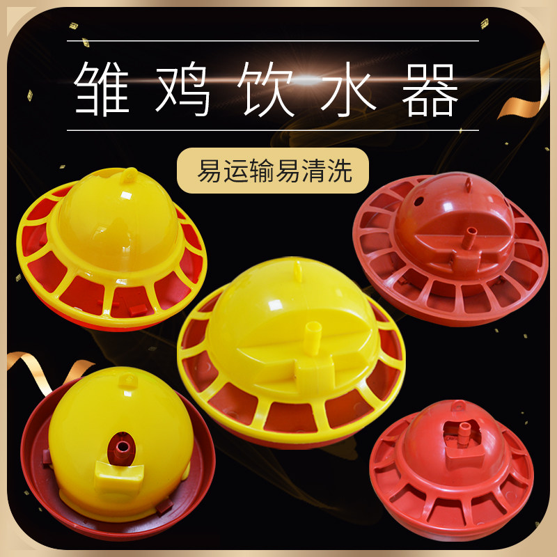 育雏鸡自动饮水器 养鸡设备 小鸡育雏专用 养殖设备 兽用器械