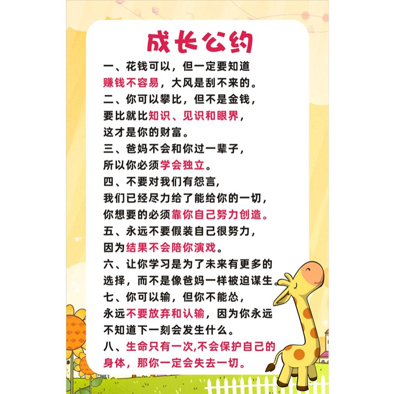 成长公约墙贴家规家训小学生孩子儿童学习励志墙贴