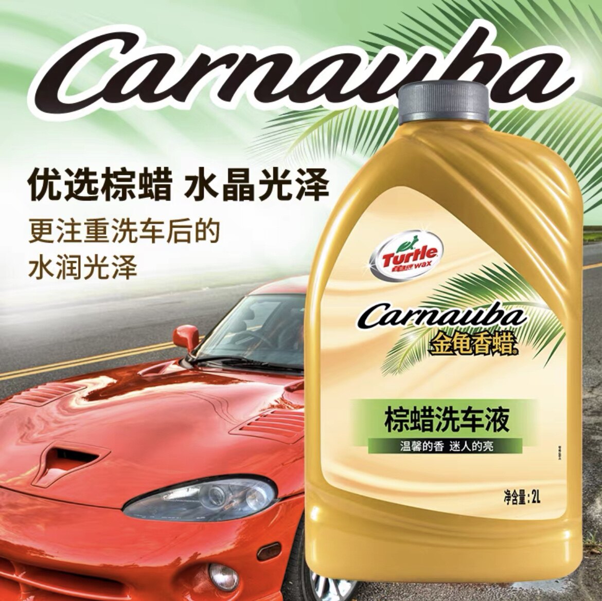 洗车2升4斤龟牌液洗车水汽车清洗剂通用上光车蜡