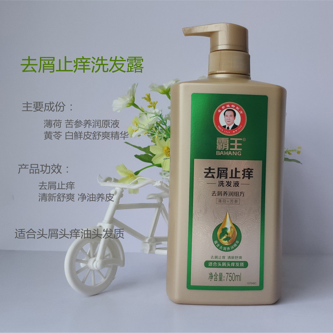 霸王去屑止痒洗发露改善头皮屑防断清洁发丝清爽洗发水