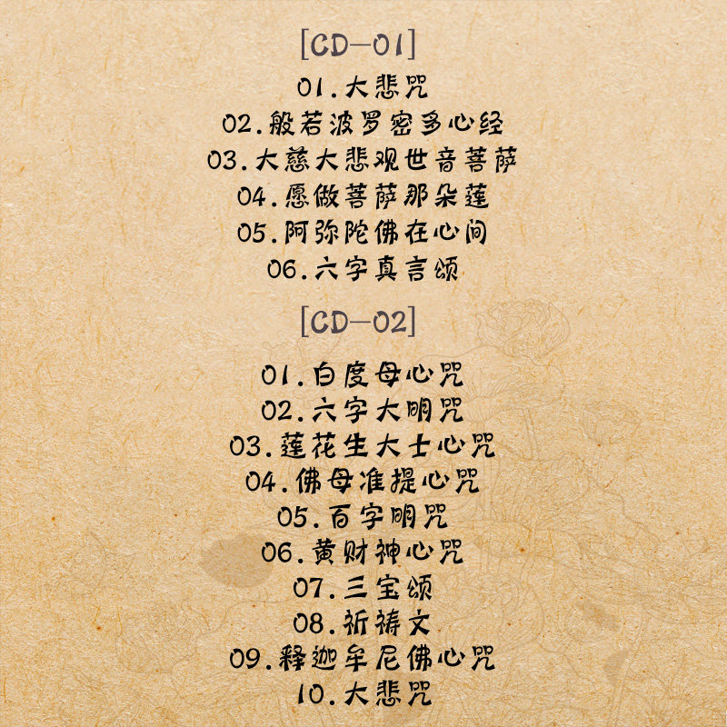 正版佛歌cd碟片佛教音乐歌曲心经大悲汽车音乐cd