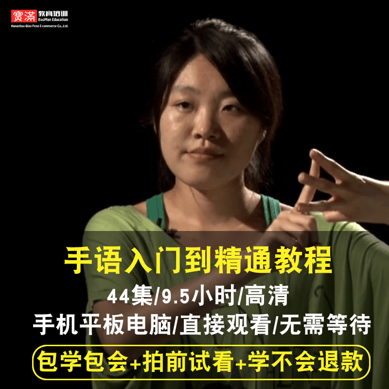 手语视频教程哑语聋哑人自学中国手语零基础入门通用标准在线课程