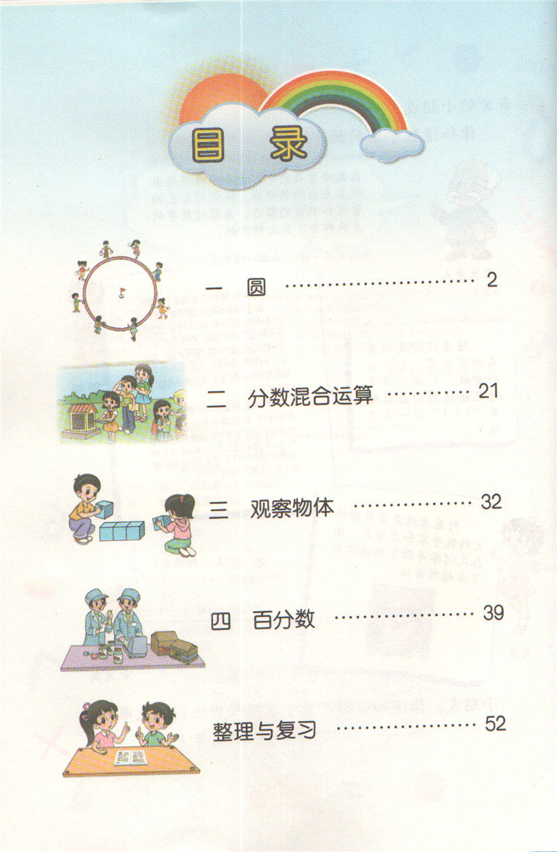 2018年小学6六年级上册数学书课本北师大版教材教科书 六6年级数学