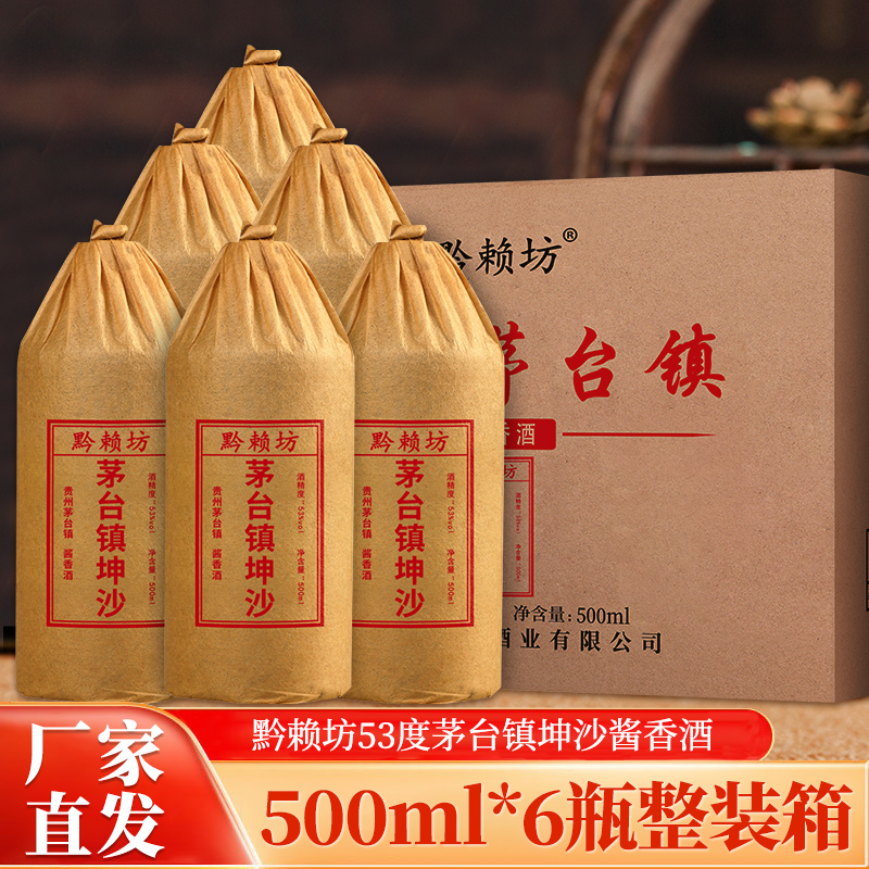 贵州香型白酒53度坤沙酒茅味封黔赖粮食500ml国产白酒