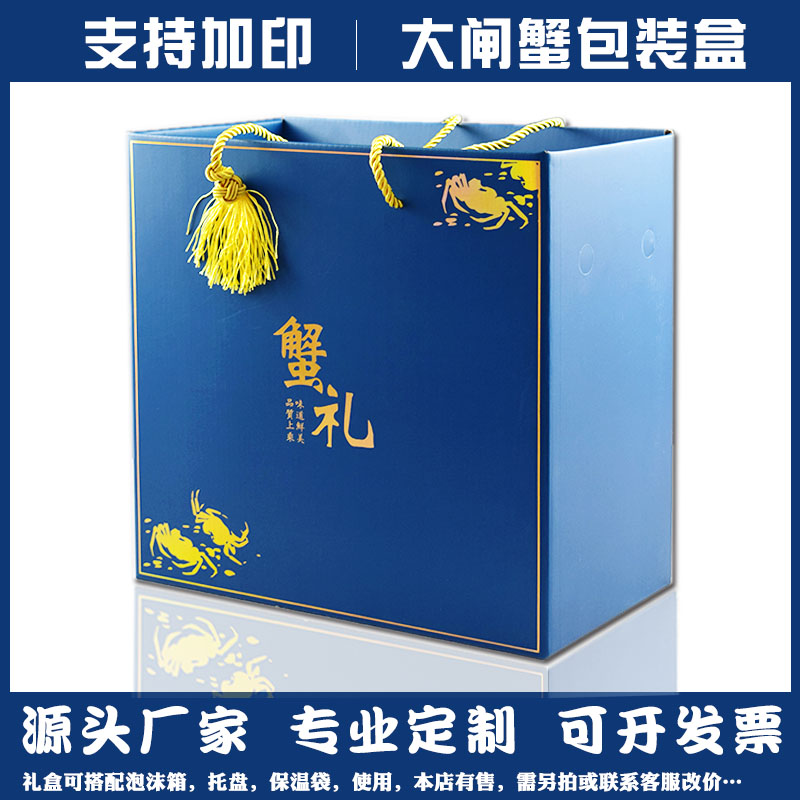 大闸蟹包装礼品盒海鲜纸箱包装盒通用纸盒螃蟹创意礼品盒