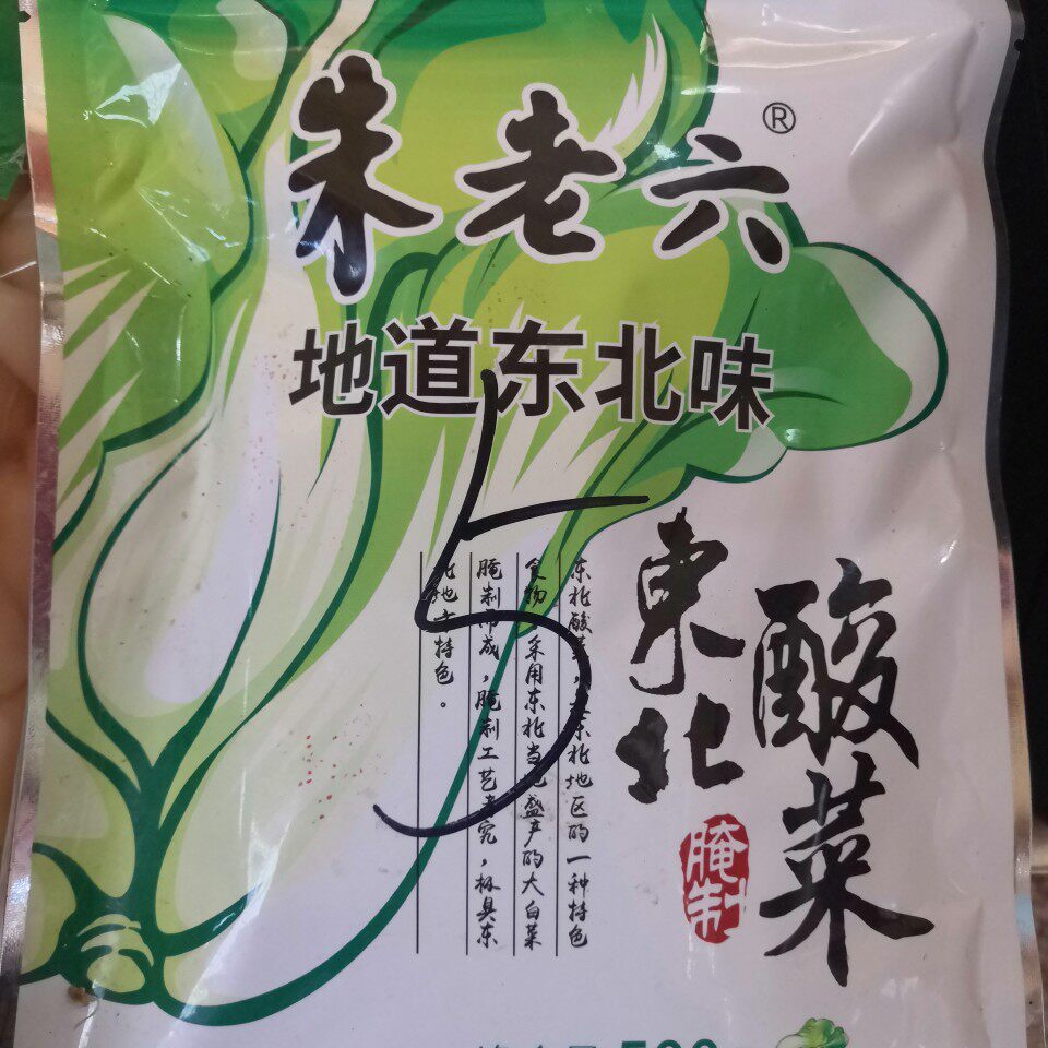 朱老六5袋秋季无公害东北地道包邮500克酸菜腌制腌制