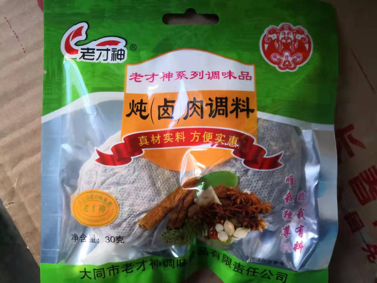 卤肉调料30克家用炖肉料包卤蛋炖鱼牛羊肉猪蹄其它调料