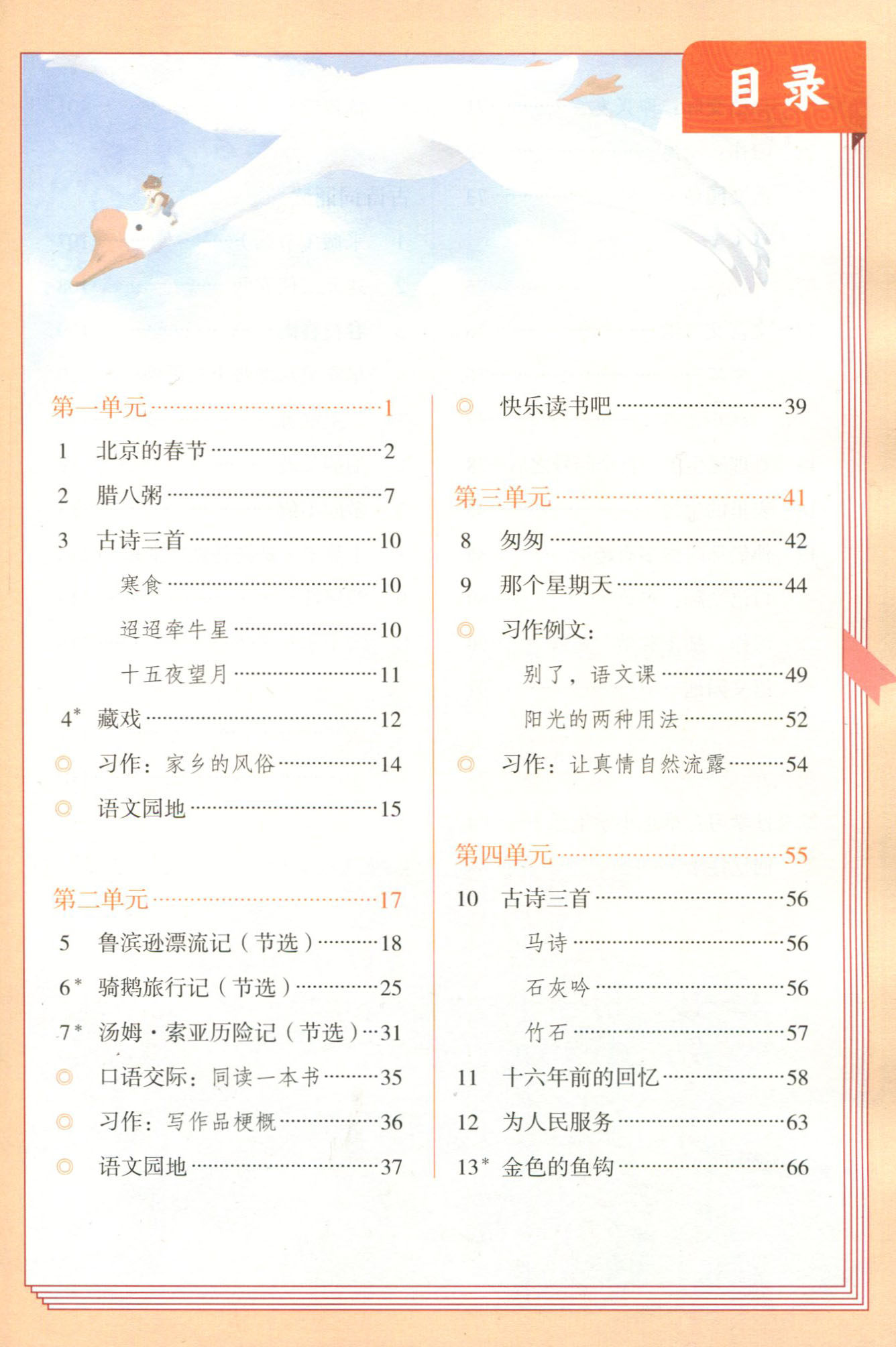 正版2020用新版小学六年级下册语文书人教部编版课本教材人民教育出版