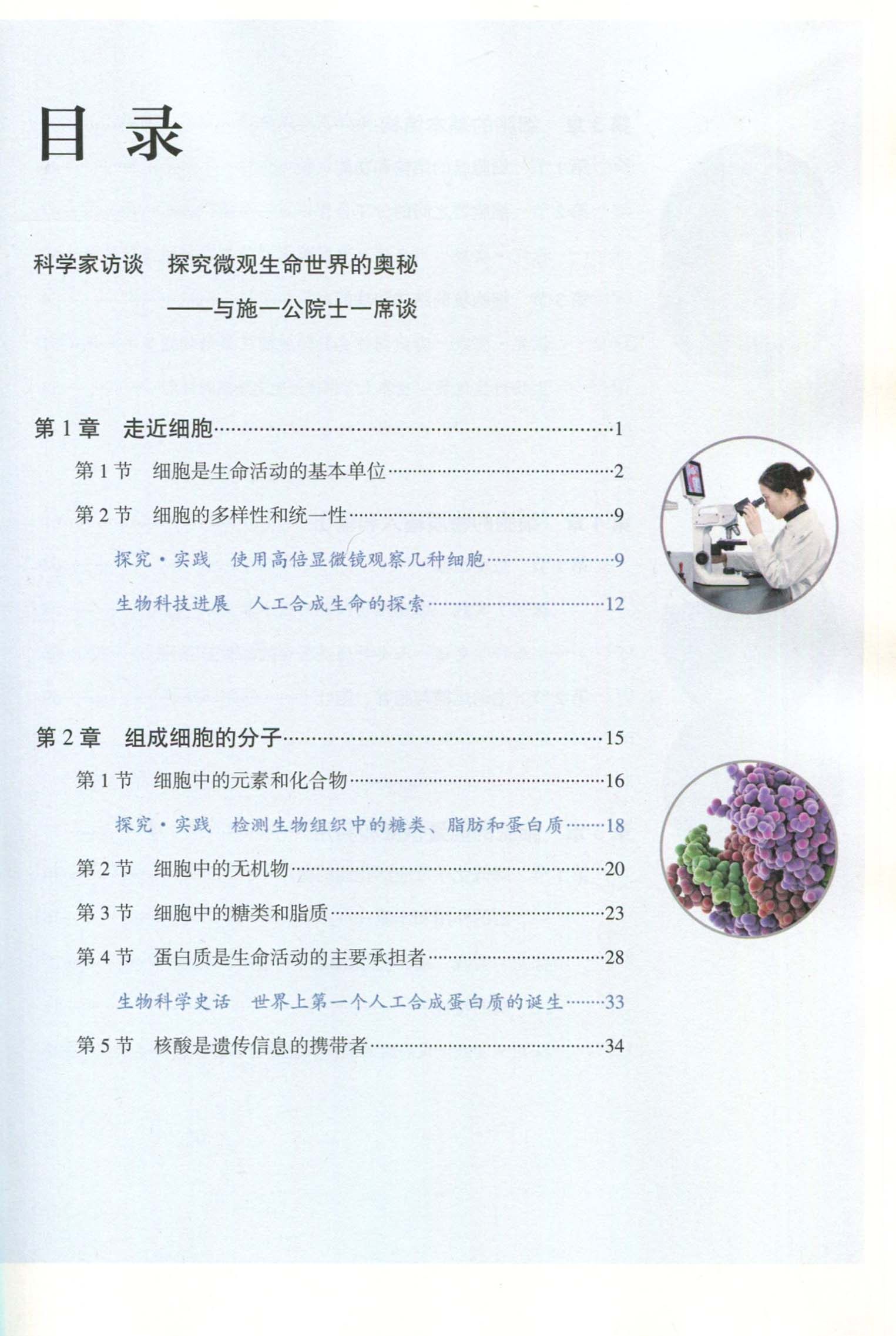 分子与细胞 生物学必修2遗传与进化高一上下生物必修一二第一册第二册
