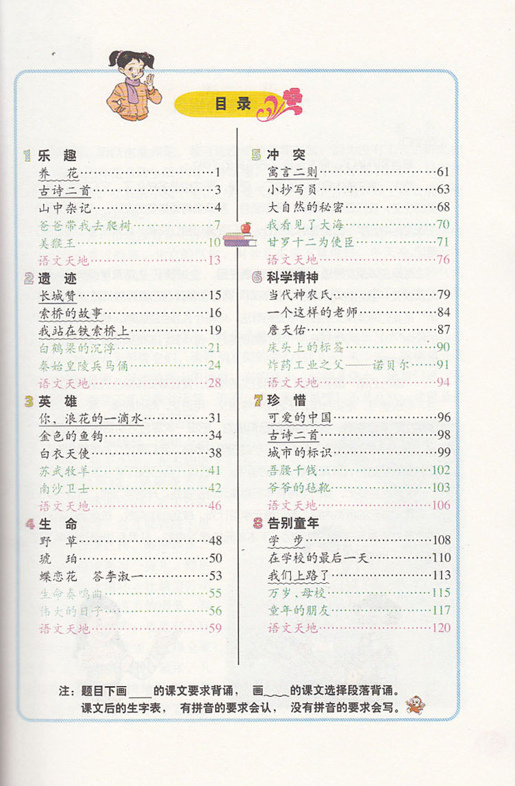 包邮正版六年级下册语文书北师大版 小学教材课本教科书 6年级下 北京