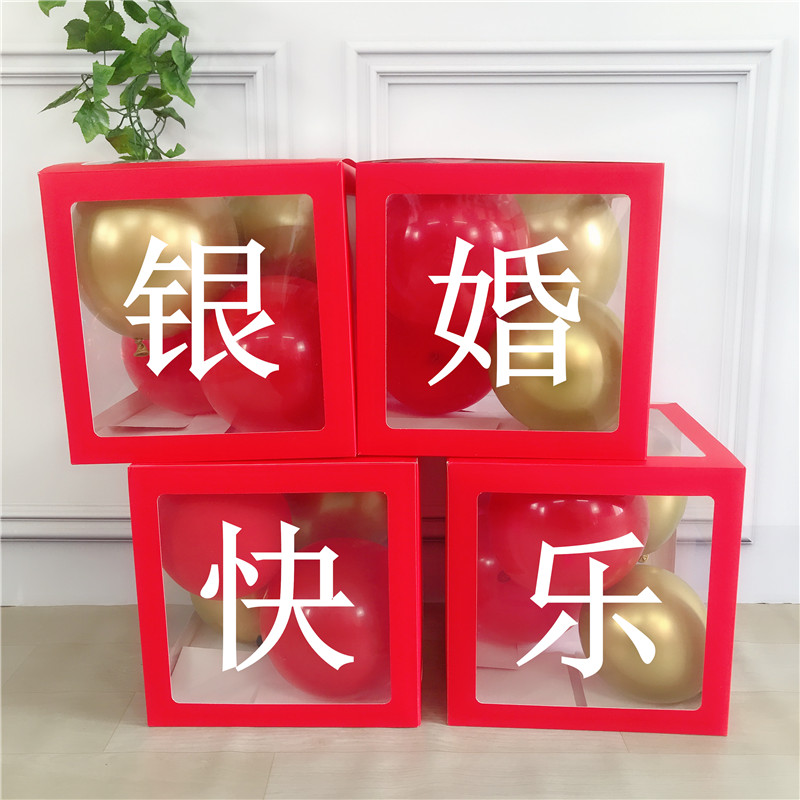 浪漫夫妻结婚二十五周年周年纪念纪念日银婚气球布置气球