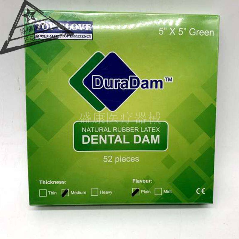 牙科材料橡皮障布 牙科口腔材料橡皮章工具 橡皮樟套装 正品包邮
