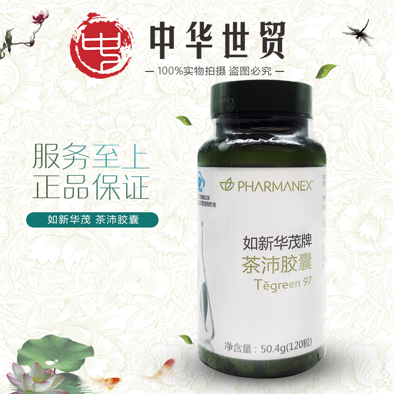 国产nuskin 如新华茂茶沛胶囊大绿茶