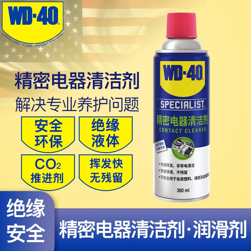 wd40精密电器清洁剂switchns手柄摇杆漂移仪器清洗剂
