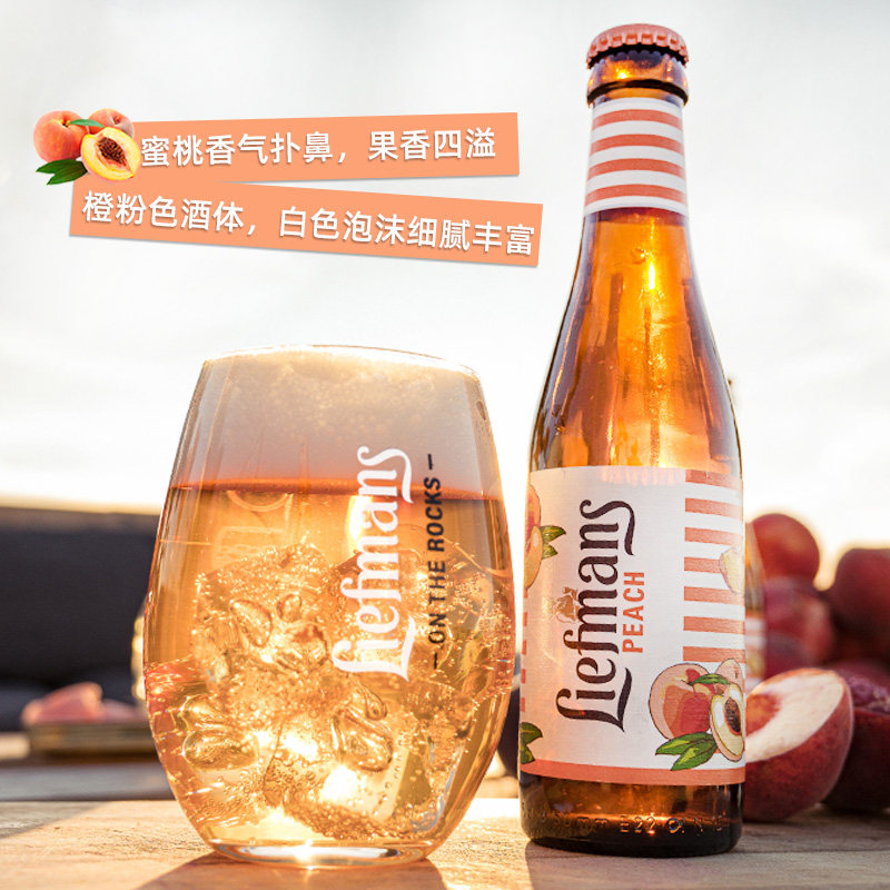 liefmans比利时进口乐蔓水果啤酒莓果桃子味果250ml啤酒