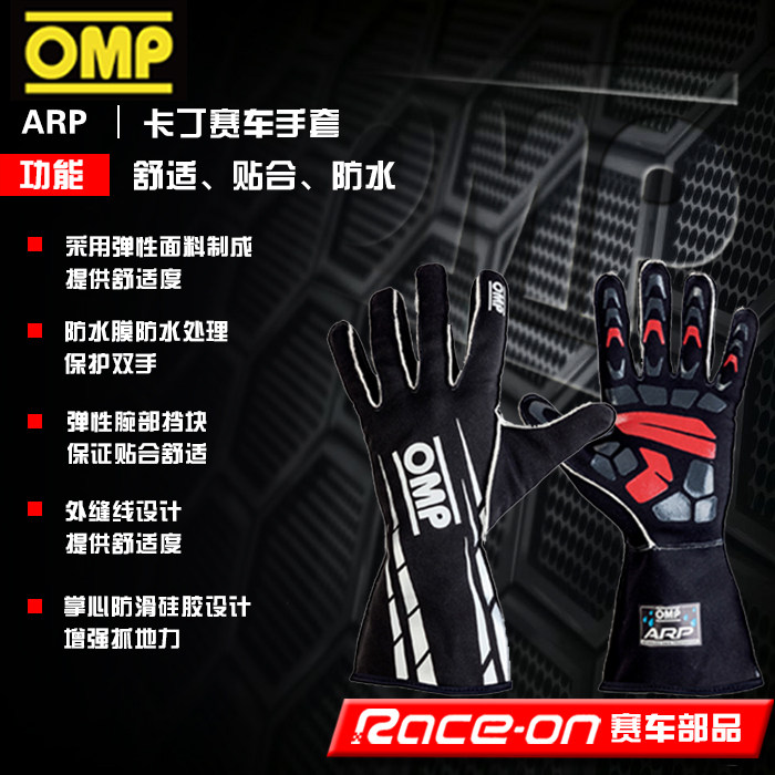 omparp防水卡丁赛车赛车手手套骑士手套