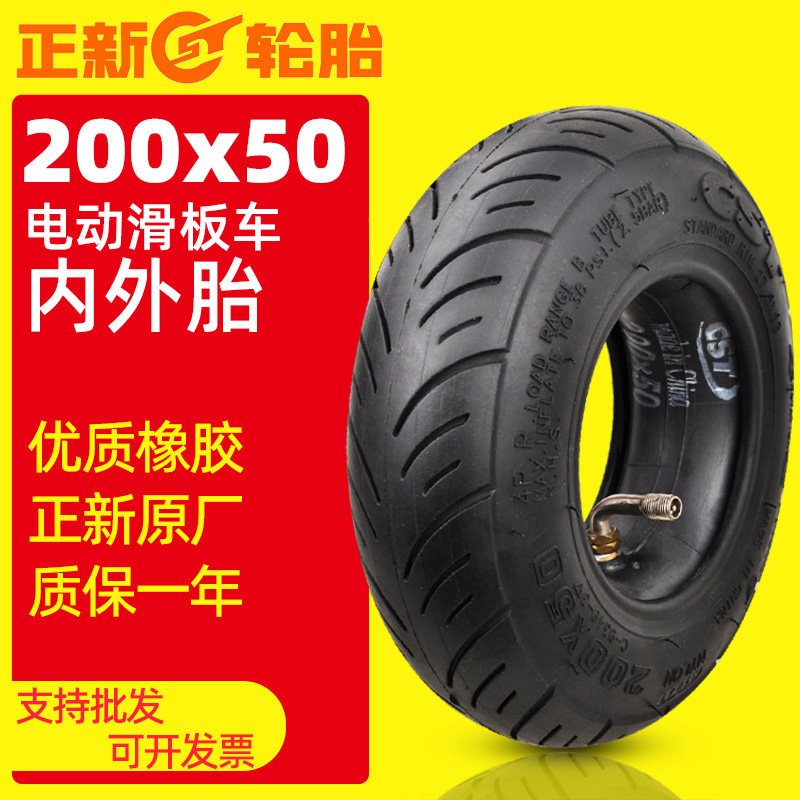 正品正新轮胎200x50小海豚电动车滑板车迷你折叠外胎内胎电动车外胎