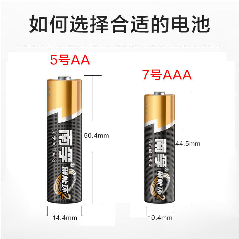 【发30粒】 南孚电池5号7号聚能环碱性电池五号七号遥控玩具电池