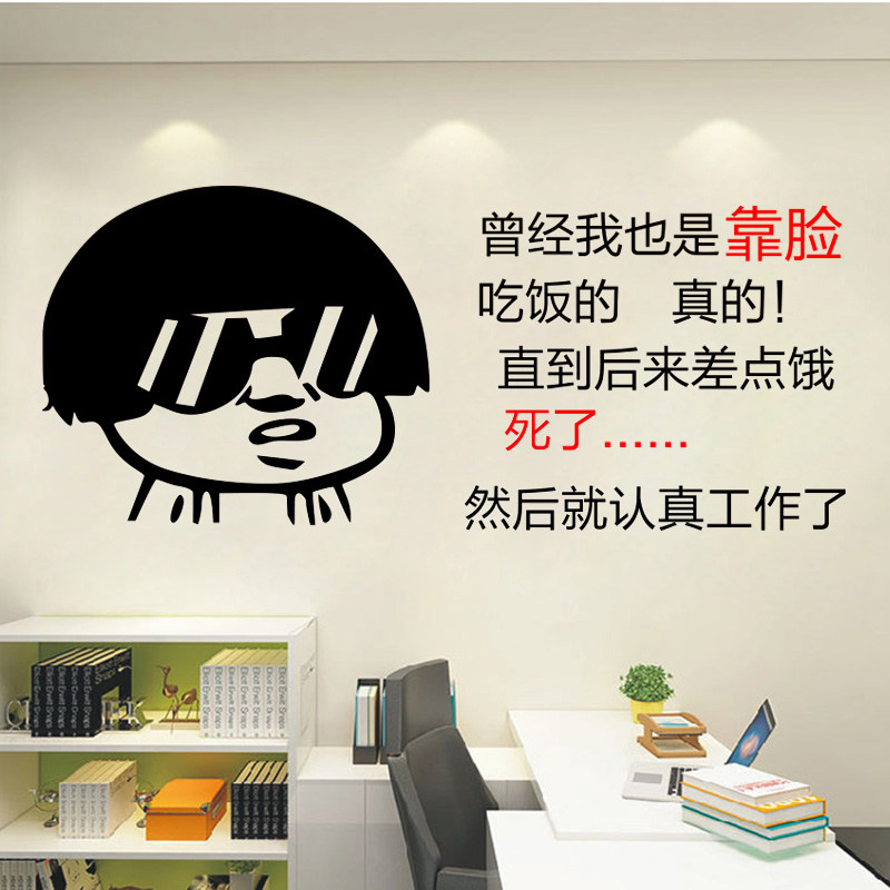 办公室包搞笑公司创意搞笑表情励志激励装饰墙面墙贴