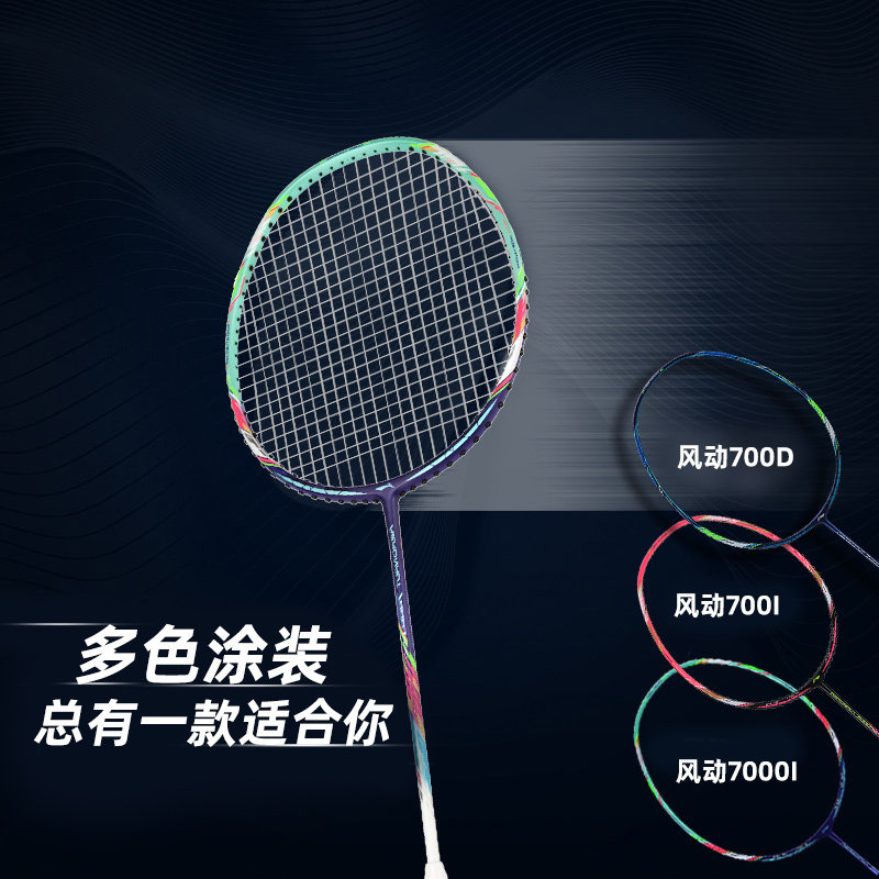 吴柳莹aypp028李宁羽毛球拍专业大赛级球拍aypp238风动7000i