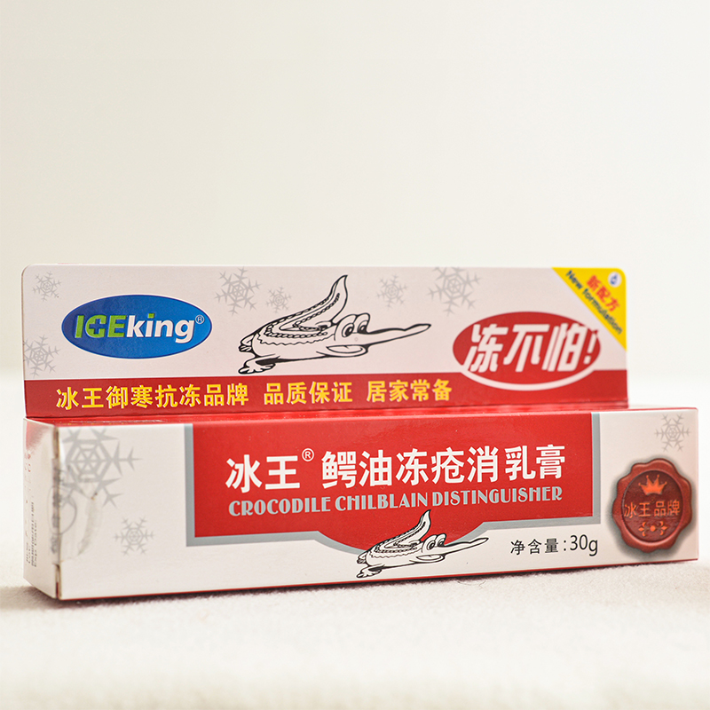 冰王鳄油冻消30g冻疮膏冻手疮乳膏