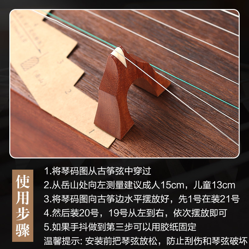 古筝琴码摆放示意图筝码定位准确调音方便安装其它乐器配件