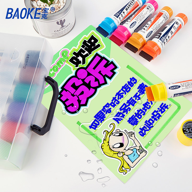 宝克动用30号马克酒精油性彩色手绘海报店活马克笔