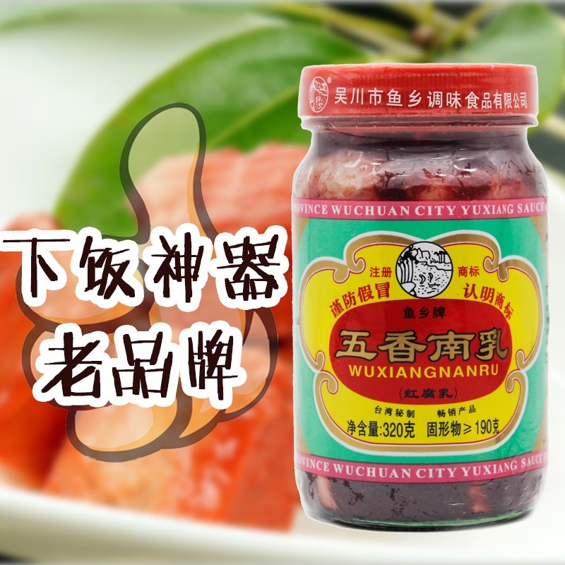 广东鱼乡五香南乳320g腐乳豆腐乳下饭配菜调料豆腐乳
