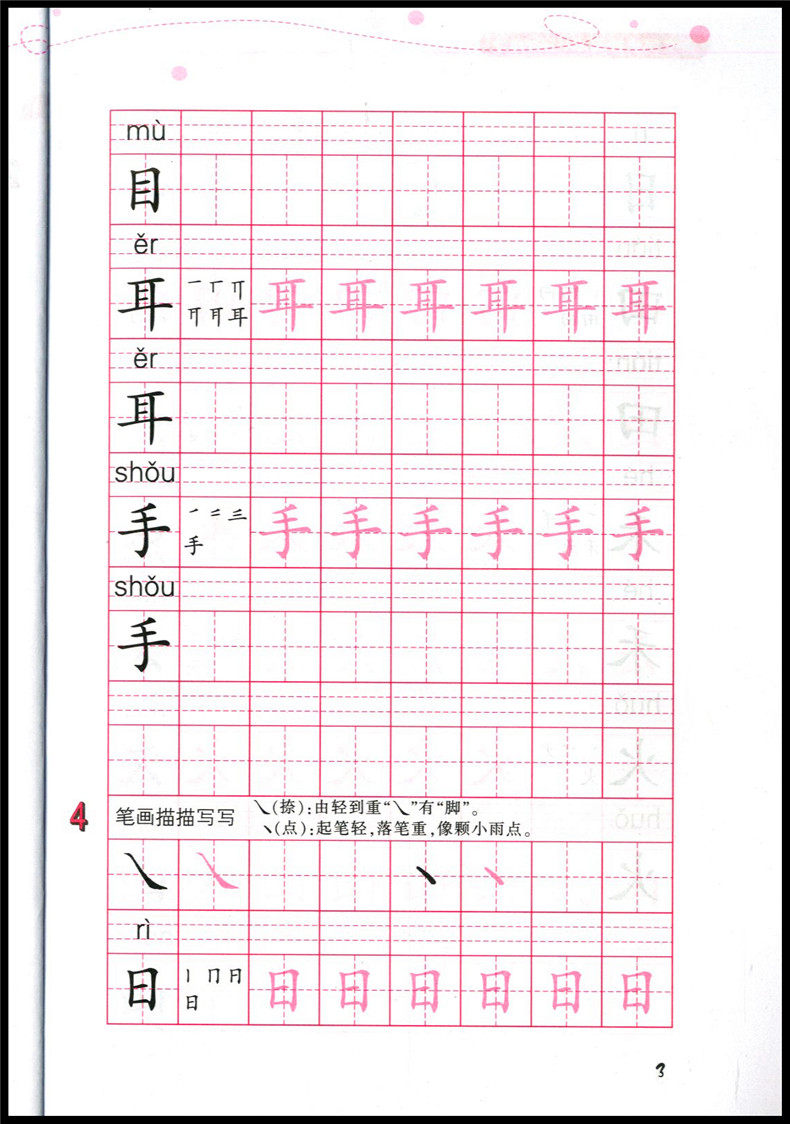 2018秋 语文同步抄写本 一年级上册 人教版小学1年级上册生字本抄写本